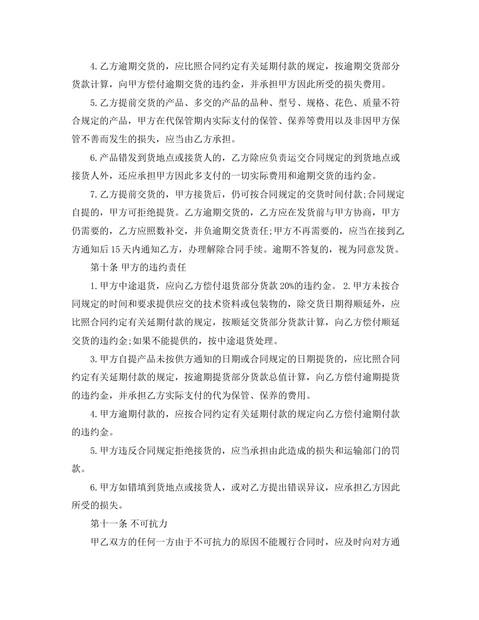 葡萄酒购销合同范本_第3页