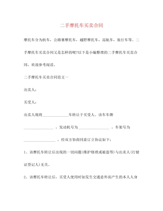 二手摩托车买卖合同