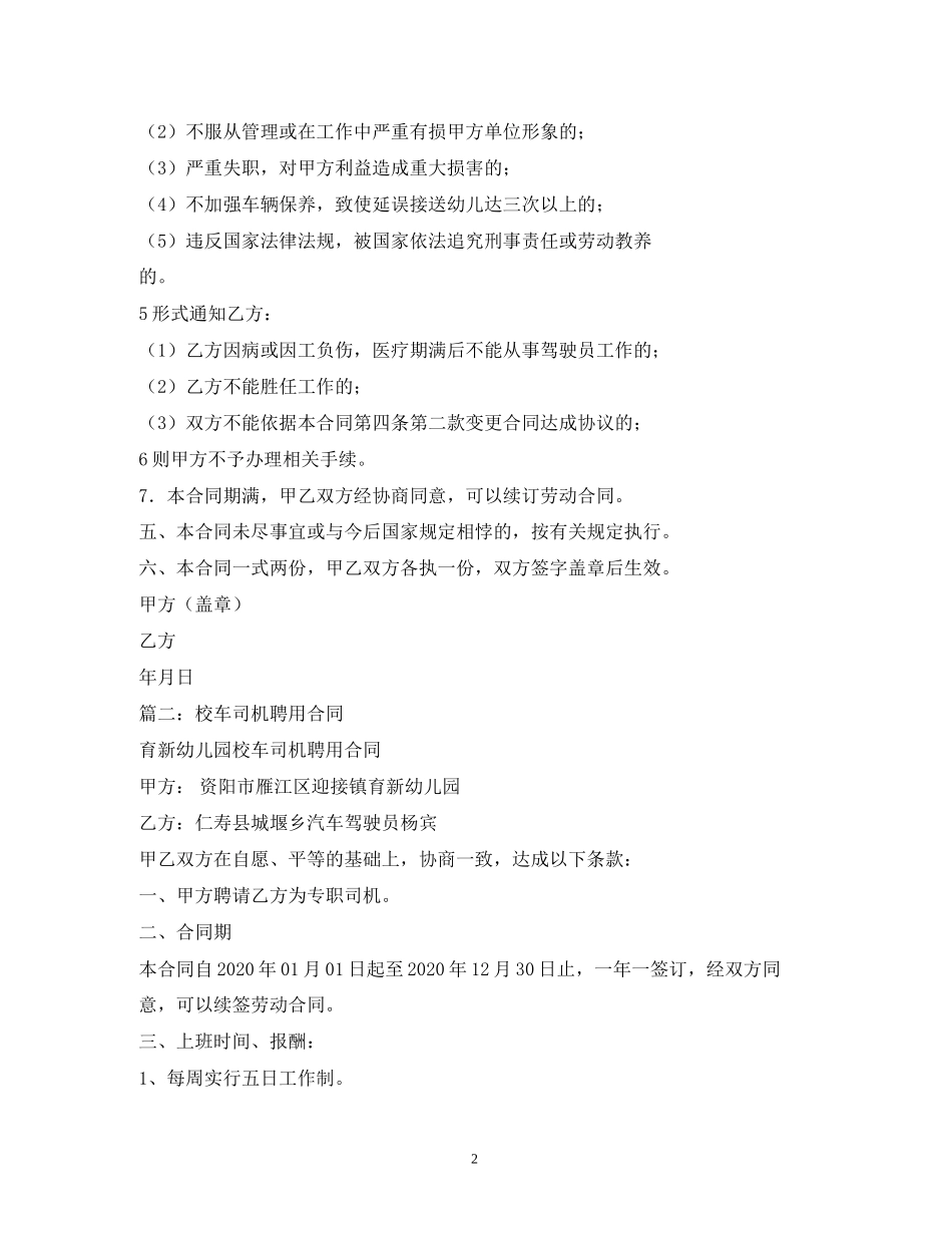 幼儿园司机聘请合同_第2页