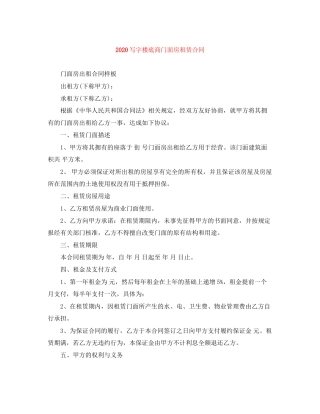 写字楼底商门面房租赁合同