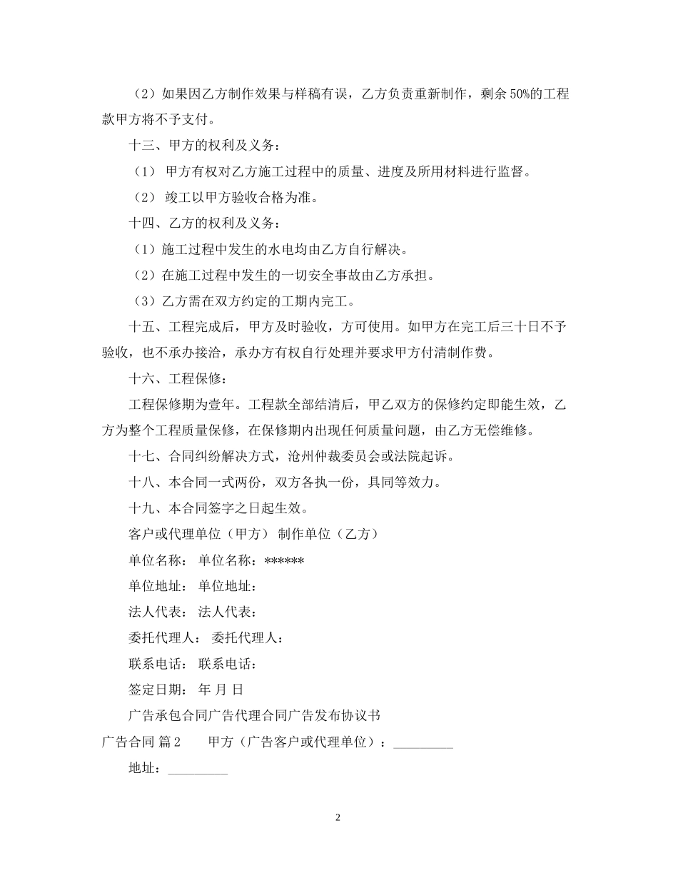 广告合同模板合集六篇_第2页
