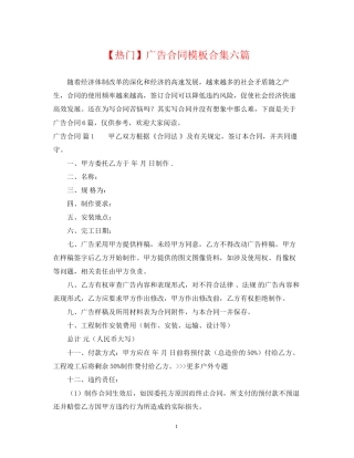 广告合同模板合集六篇