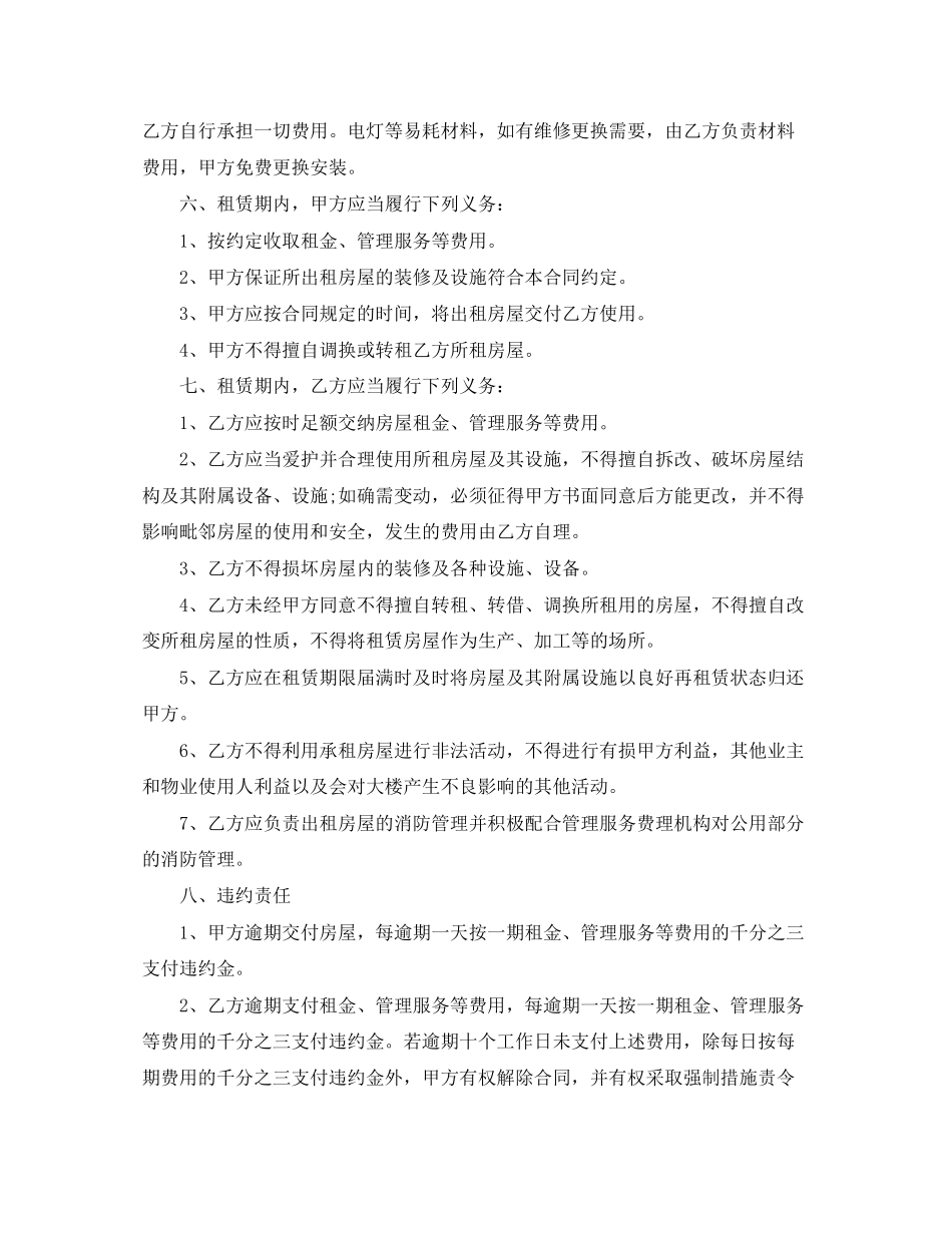 写字楼办公室租赁合同模板_第2页