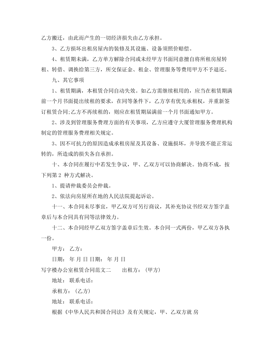 写字楼办公室租赁合同模板_第3页