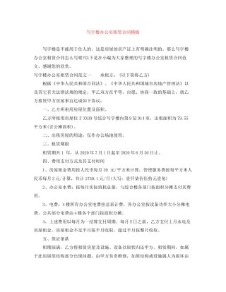 写字楼办公室租赁合同模板