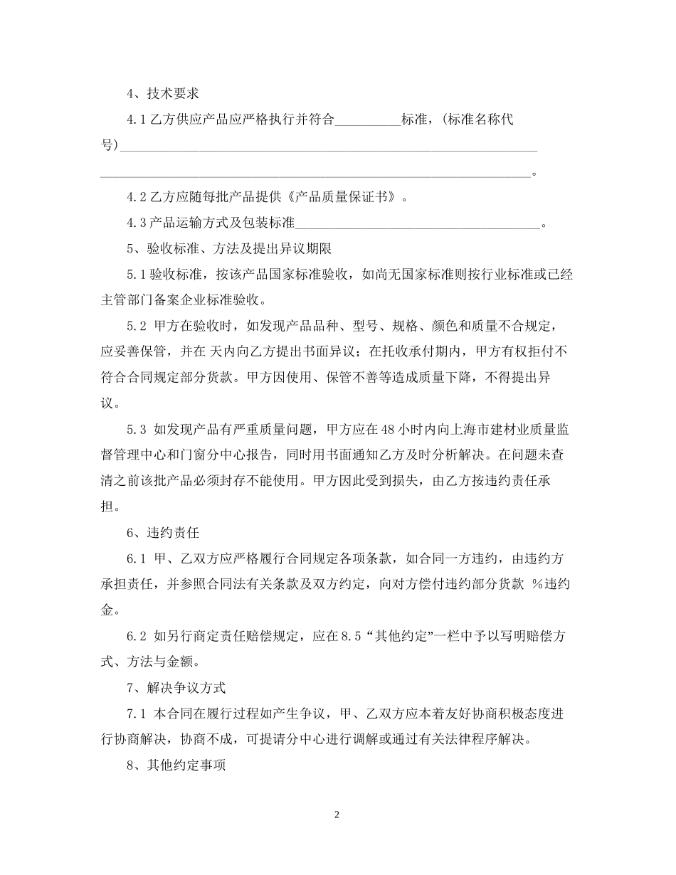 门窗加工制作合同范本_第2页