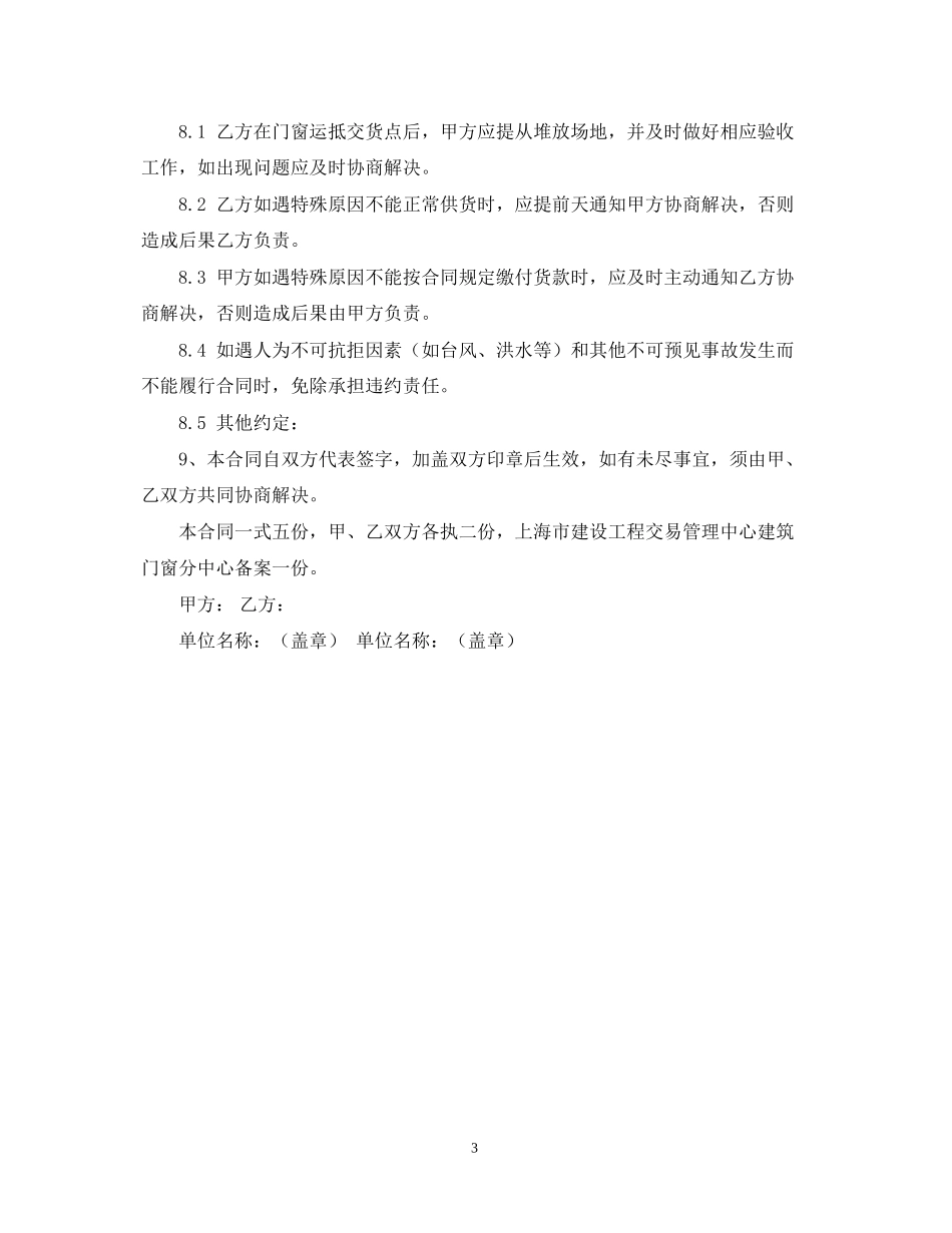 门窗加工制作合同范本_第3页