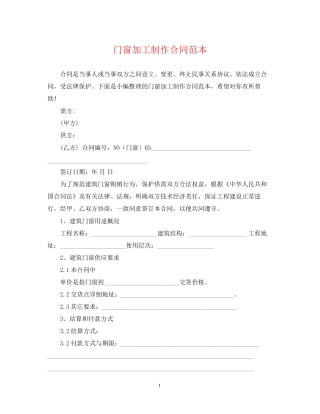 门窗加工制作合同范本