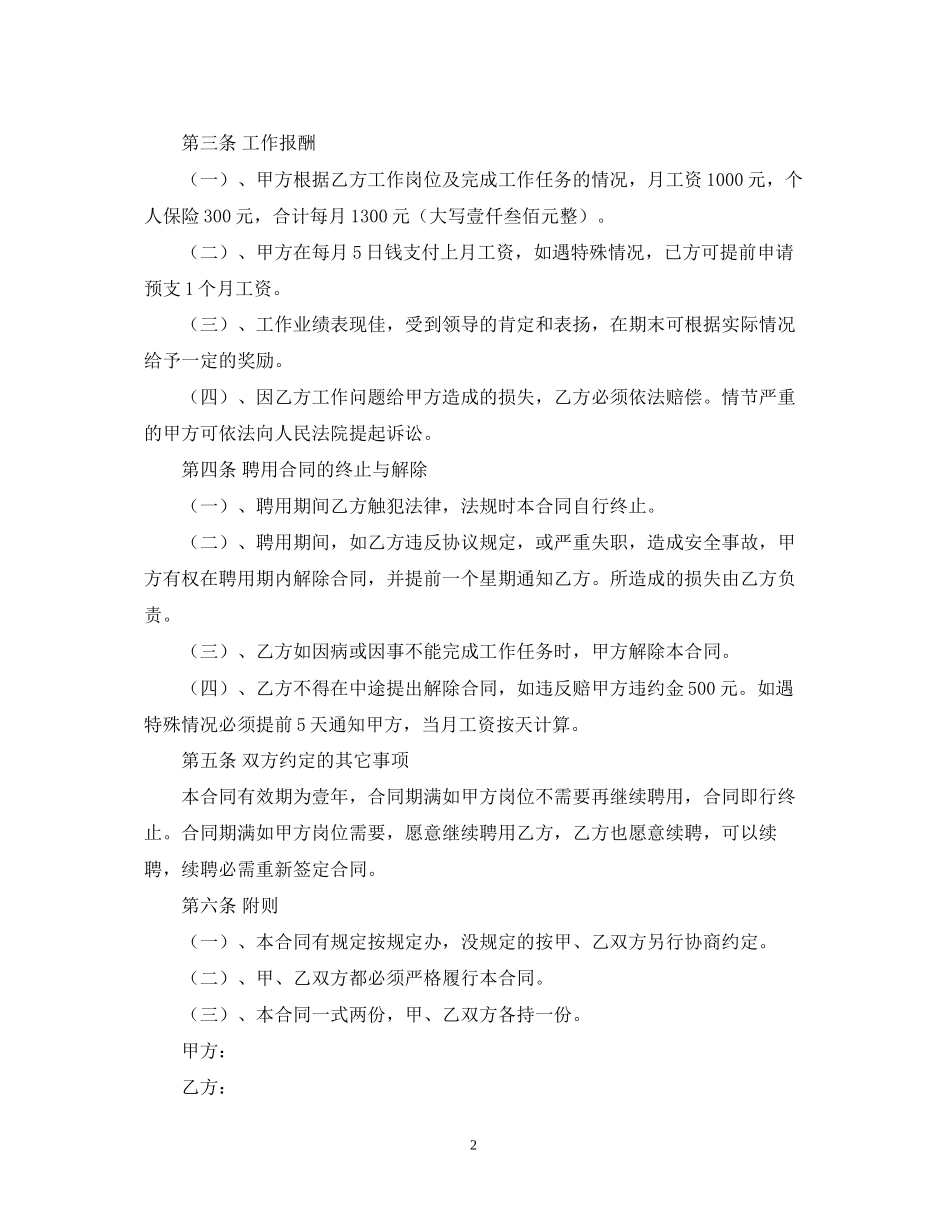 厨师个人用工合同范本_第2页