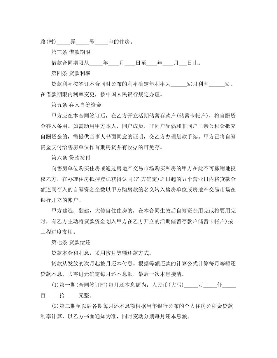 中国建设银行个人住房公积金借款合同范本_第2页