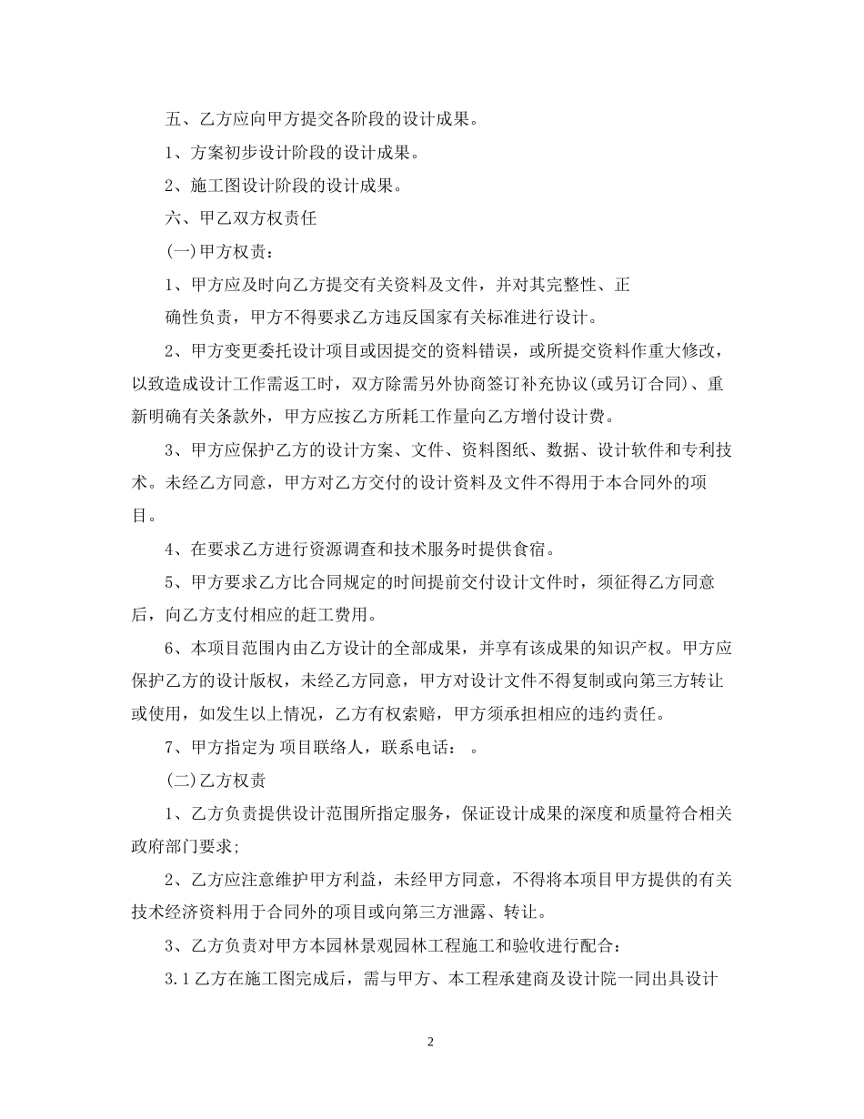 园林景观设计合同范本2_第2页