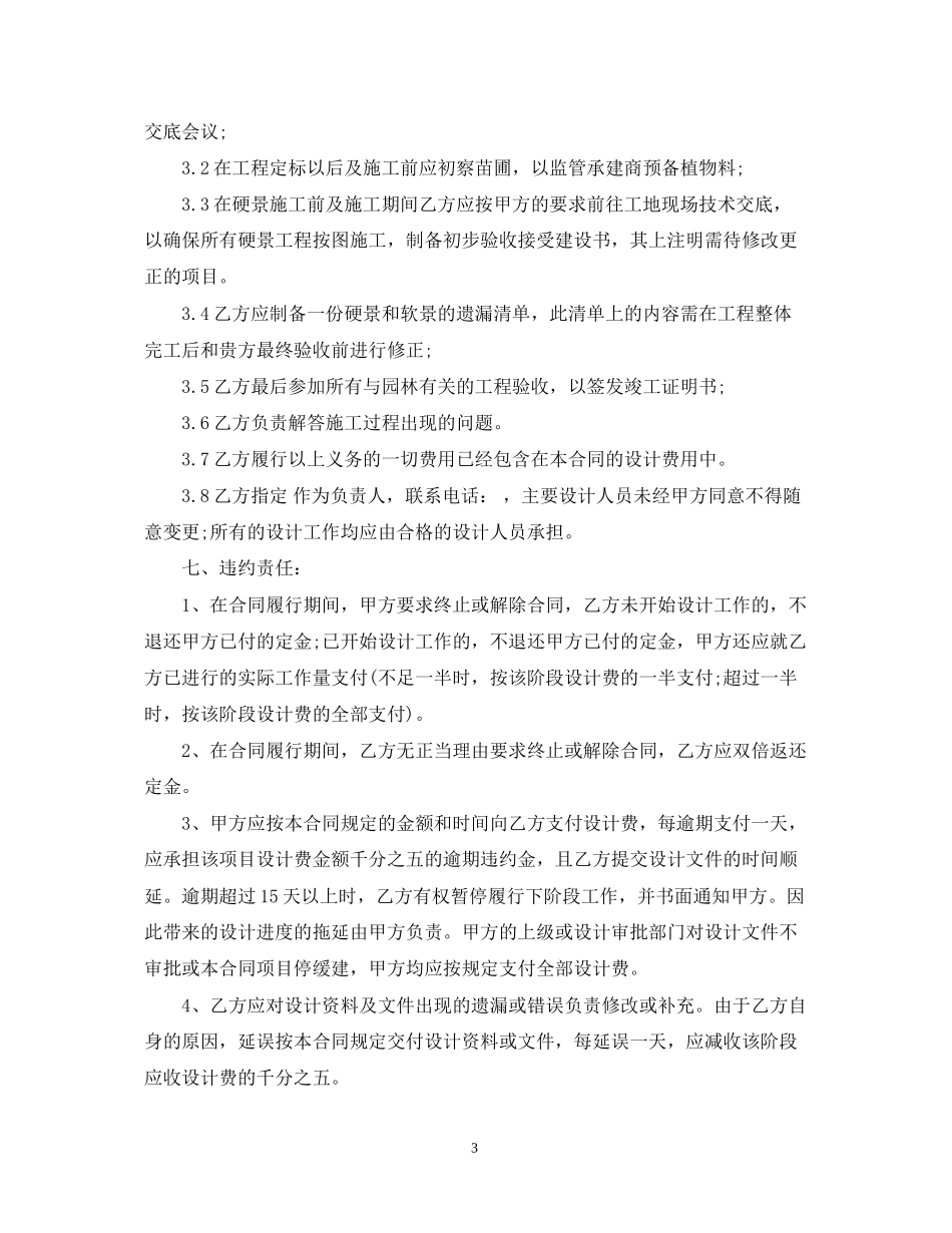园林景观设计合同范本2_第3页