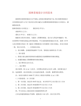 园林景观设计合同范本2