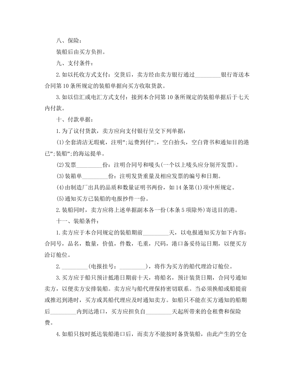 简单中外货物买卖合同书_第2页