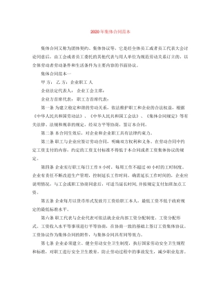 年集体合同范本