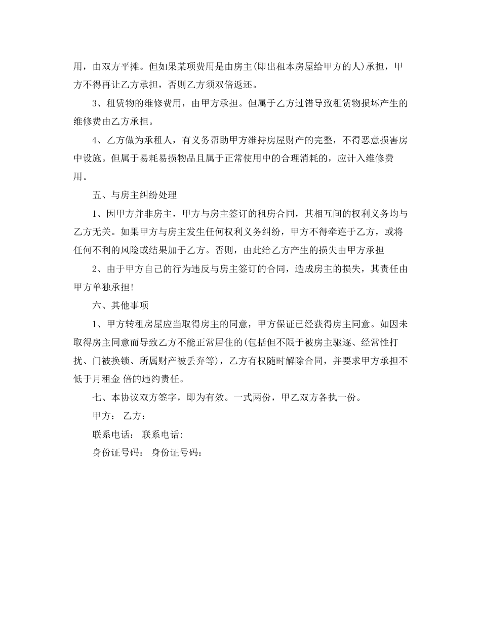 公司租房合同范本参考_第2页