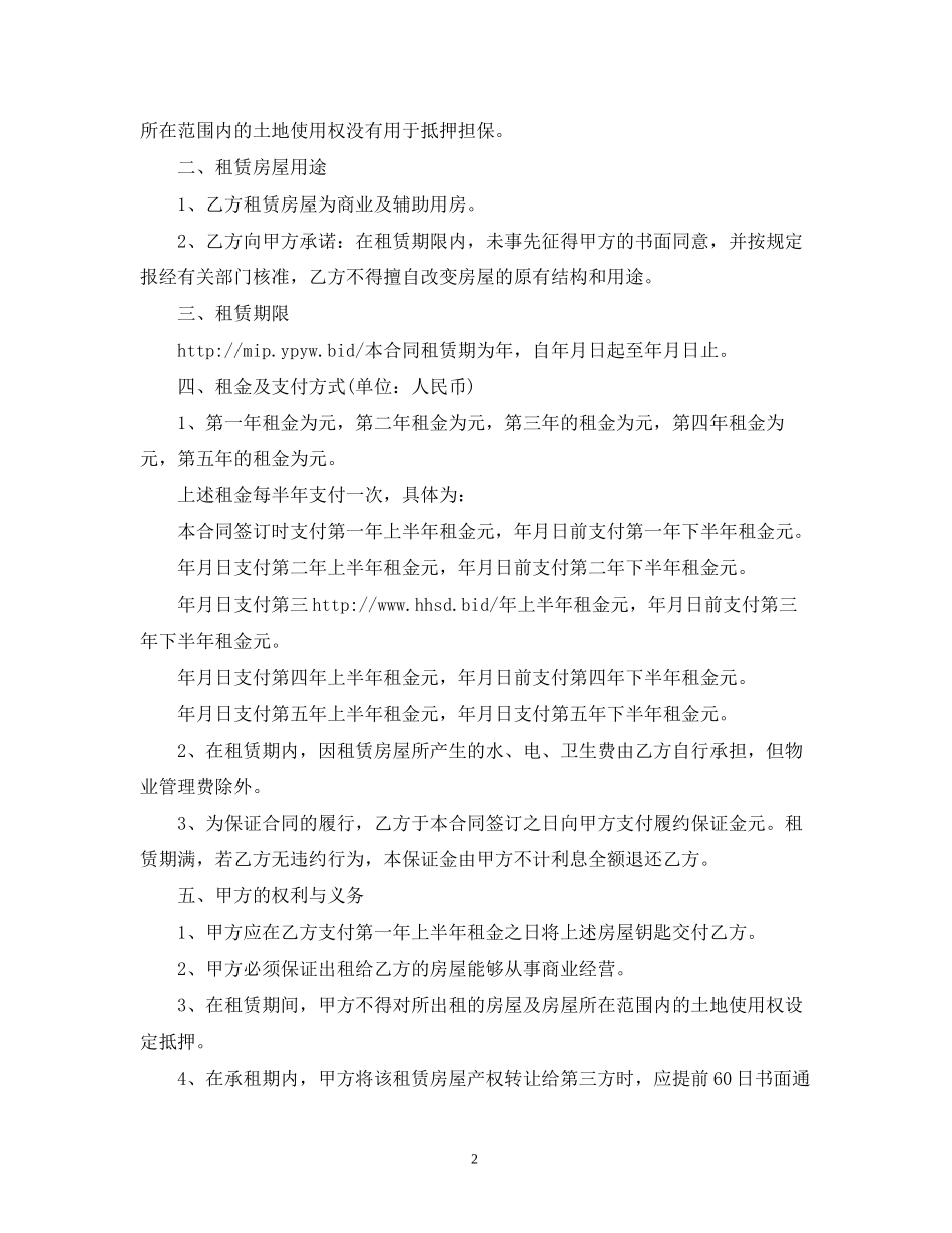 二房东出租房屋租赁合同范本2)_第2页