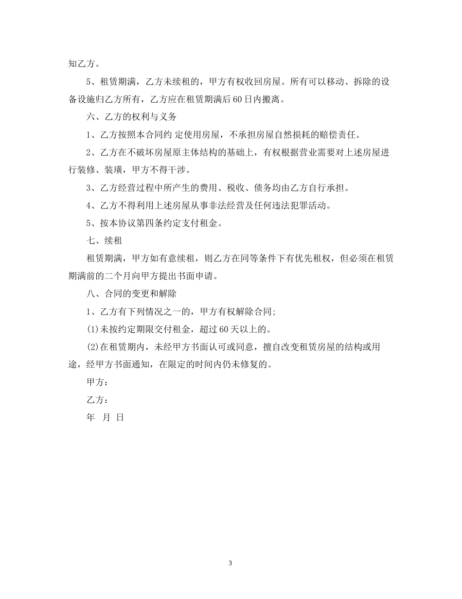 二房东出租房屋租赁合同范本2)_第3页