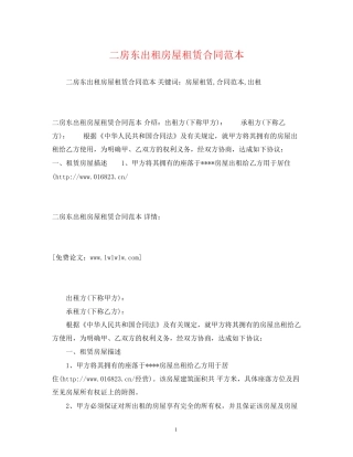二房东出租房屋租赁合同范本2)