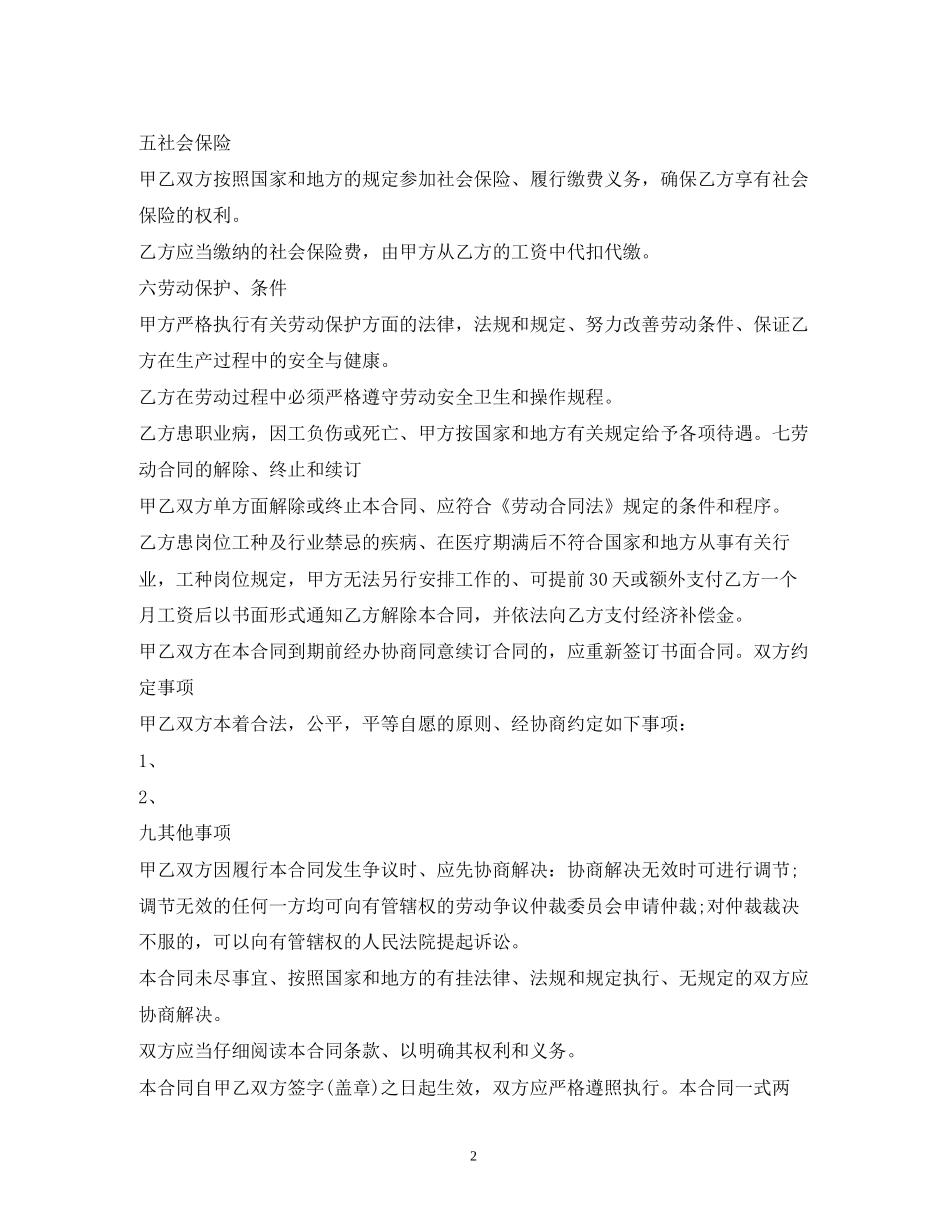 汽车美容店员工合同范本_第2页