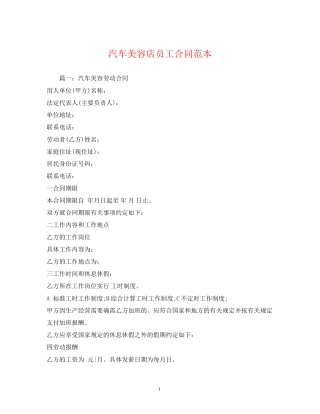 汽车美容店员工合同范本
