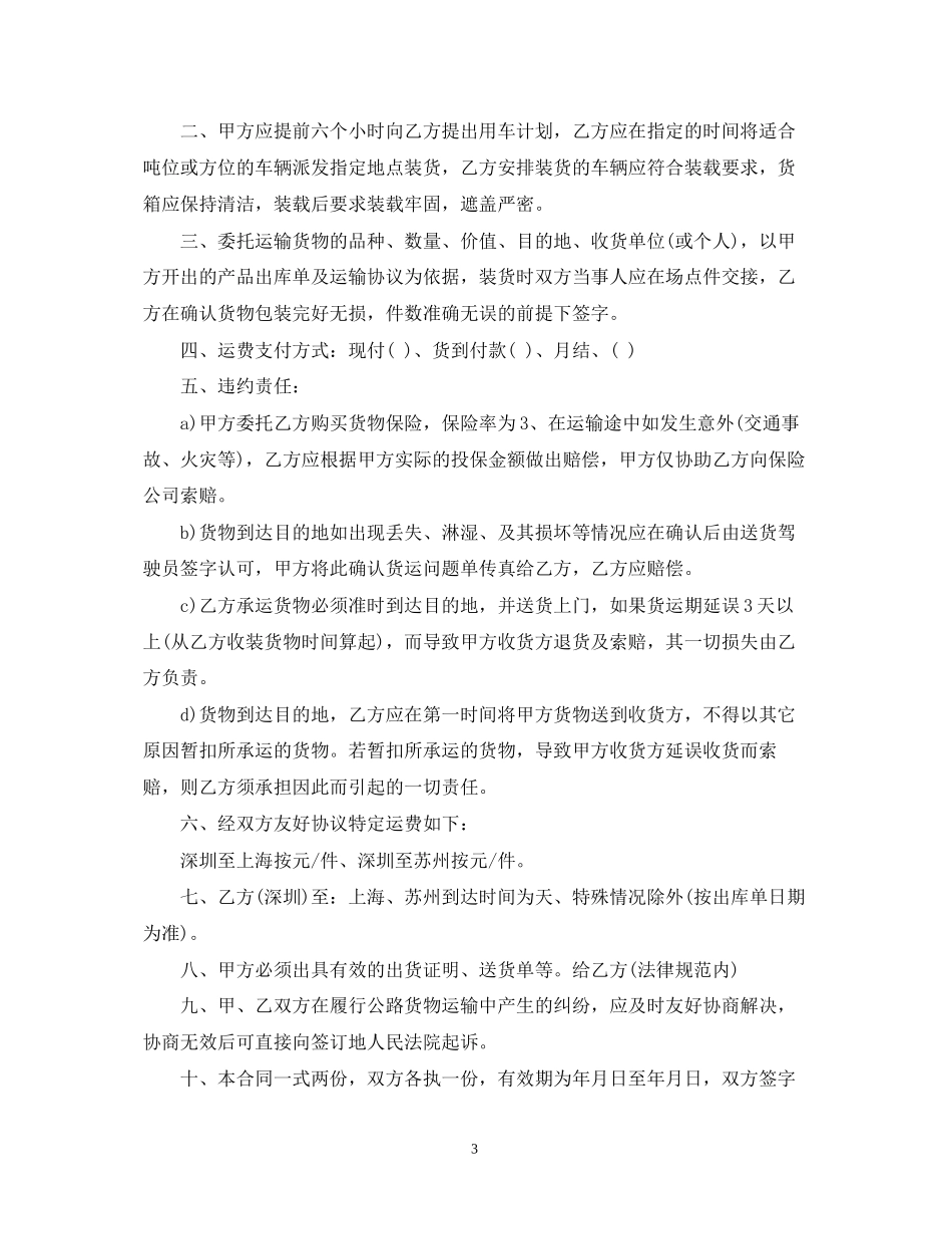 个人货物运输合同书_第3页