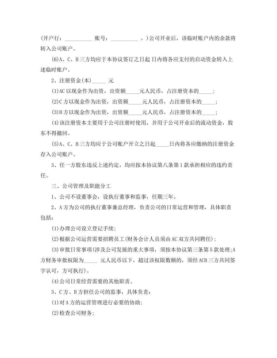 股东协议书3篇_第2页