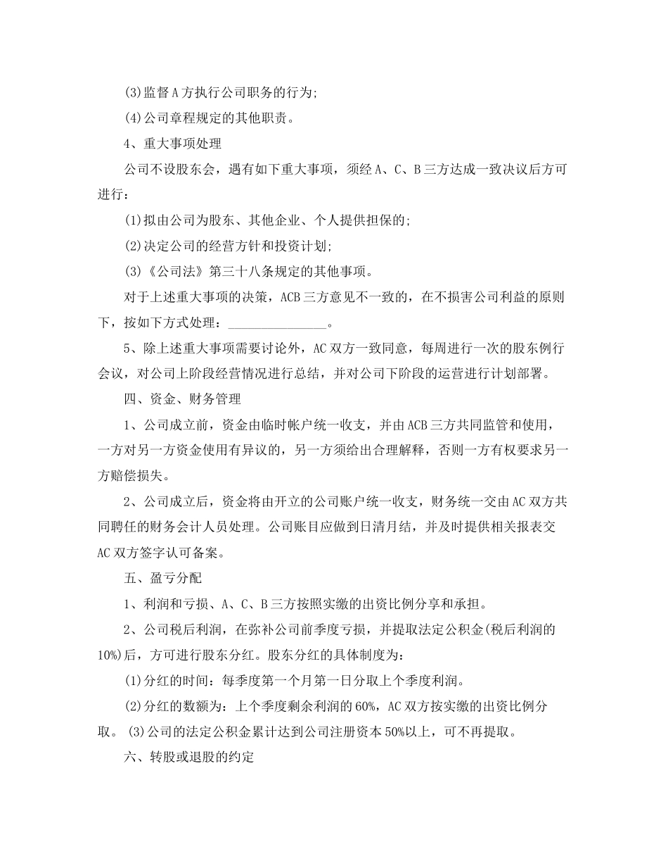 股东协议书3篇_第3页