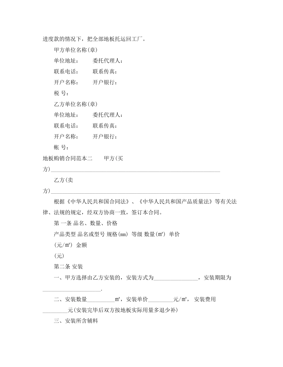 地板购销合同范本3篇_第2页