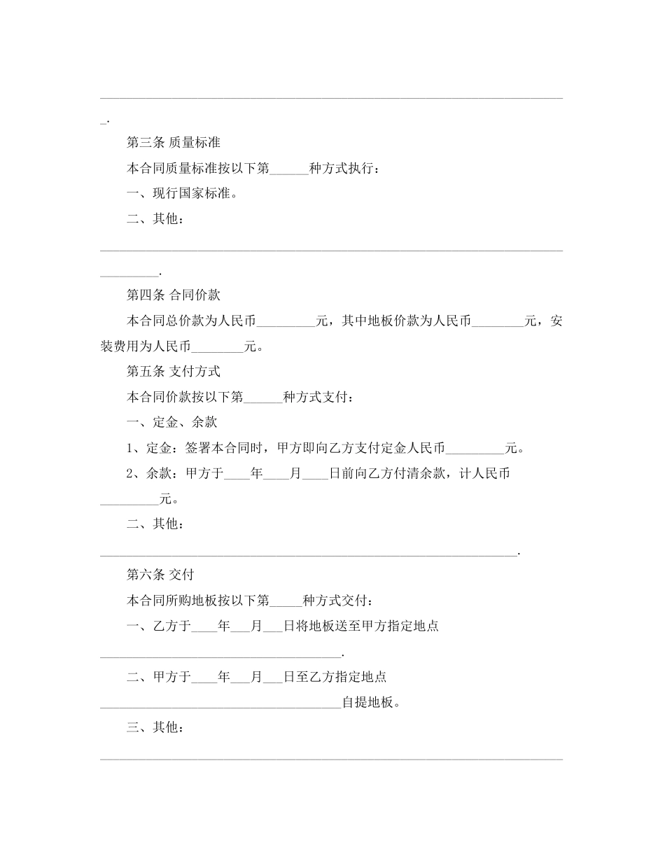 地板购销合同范本3篇_第3页