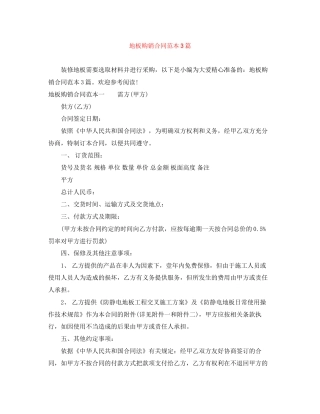 地板购销合同范本3篇