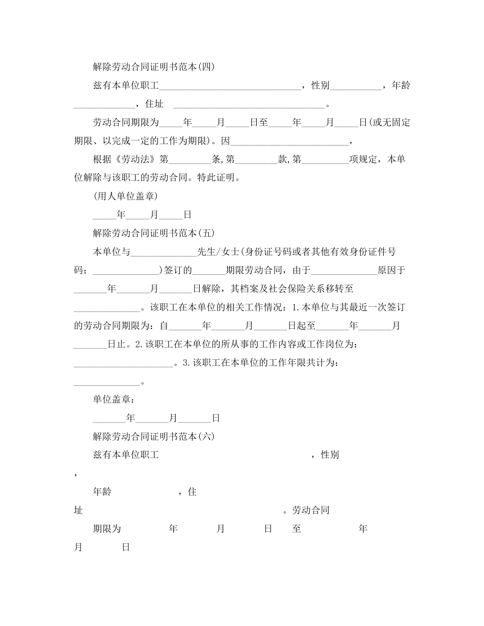 关于标准解除劳动合同证明书范本1)_第2页
