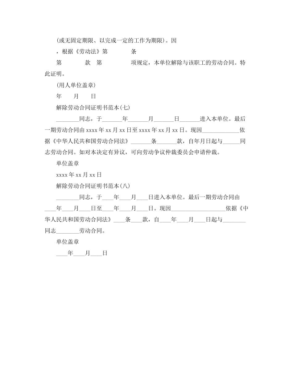 关于标准解除劳动合同证明书范本1)_第3页