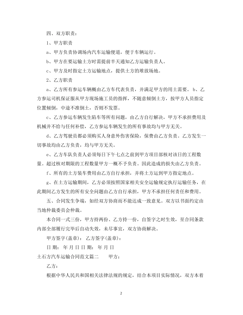 土石方汽车运输合同2_第2页