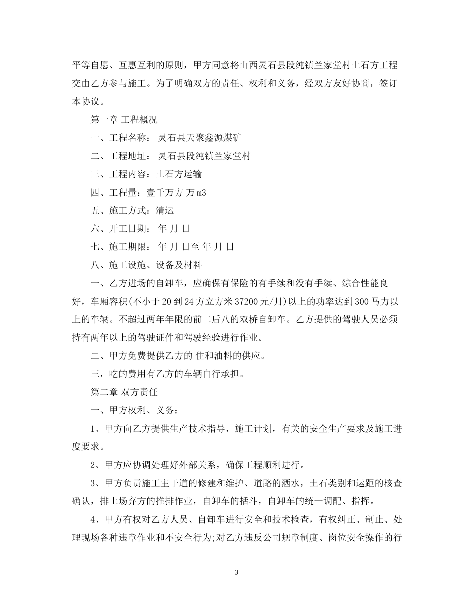 土石方汽车运输合同2_第3页