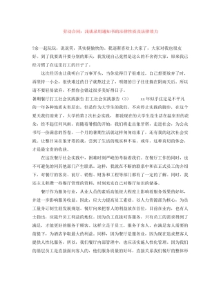 劳动合同浅谈录用通知书的法律性质及法律效力