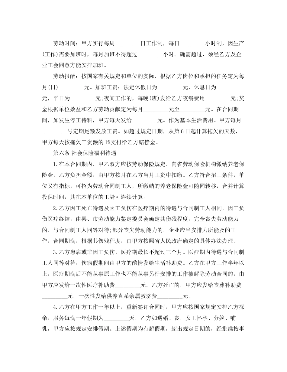 精选外派劳务合同书_第2页