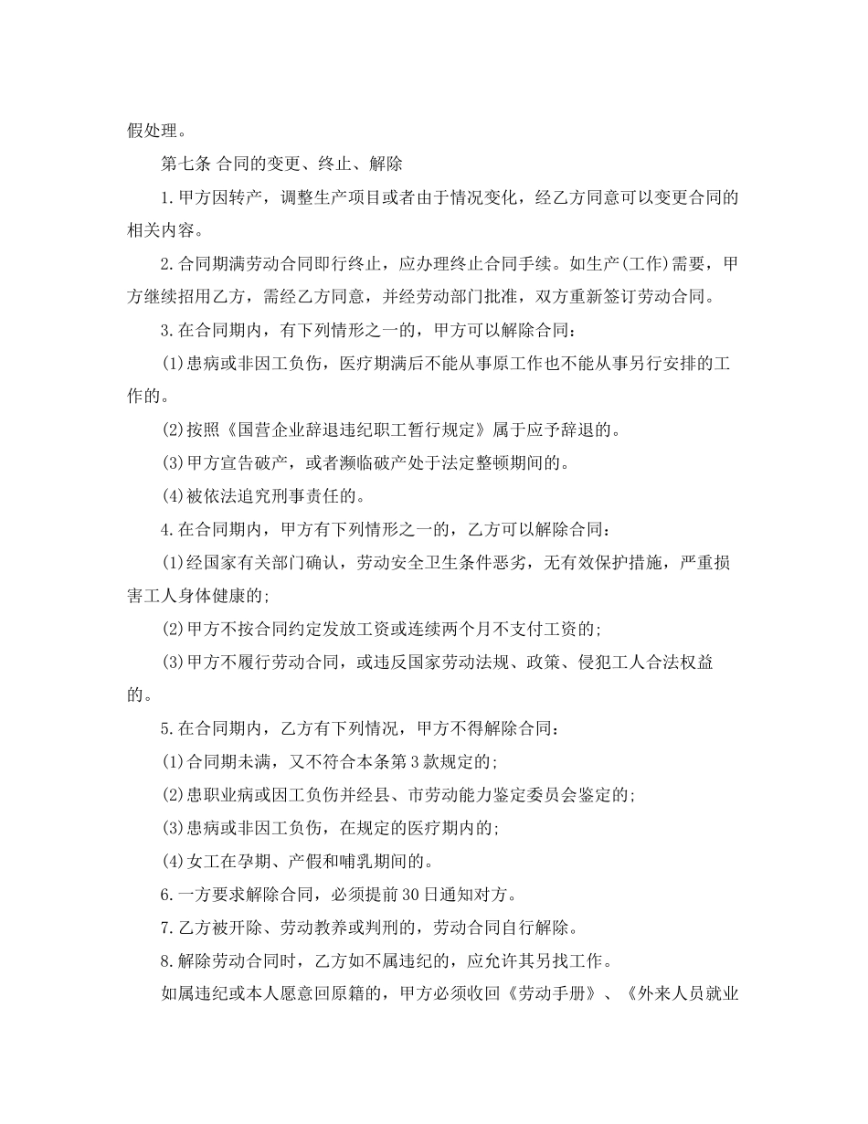 精选外派劳务合同书_第3页
