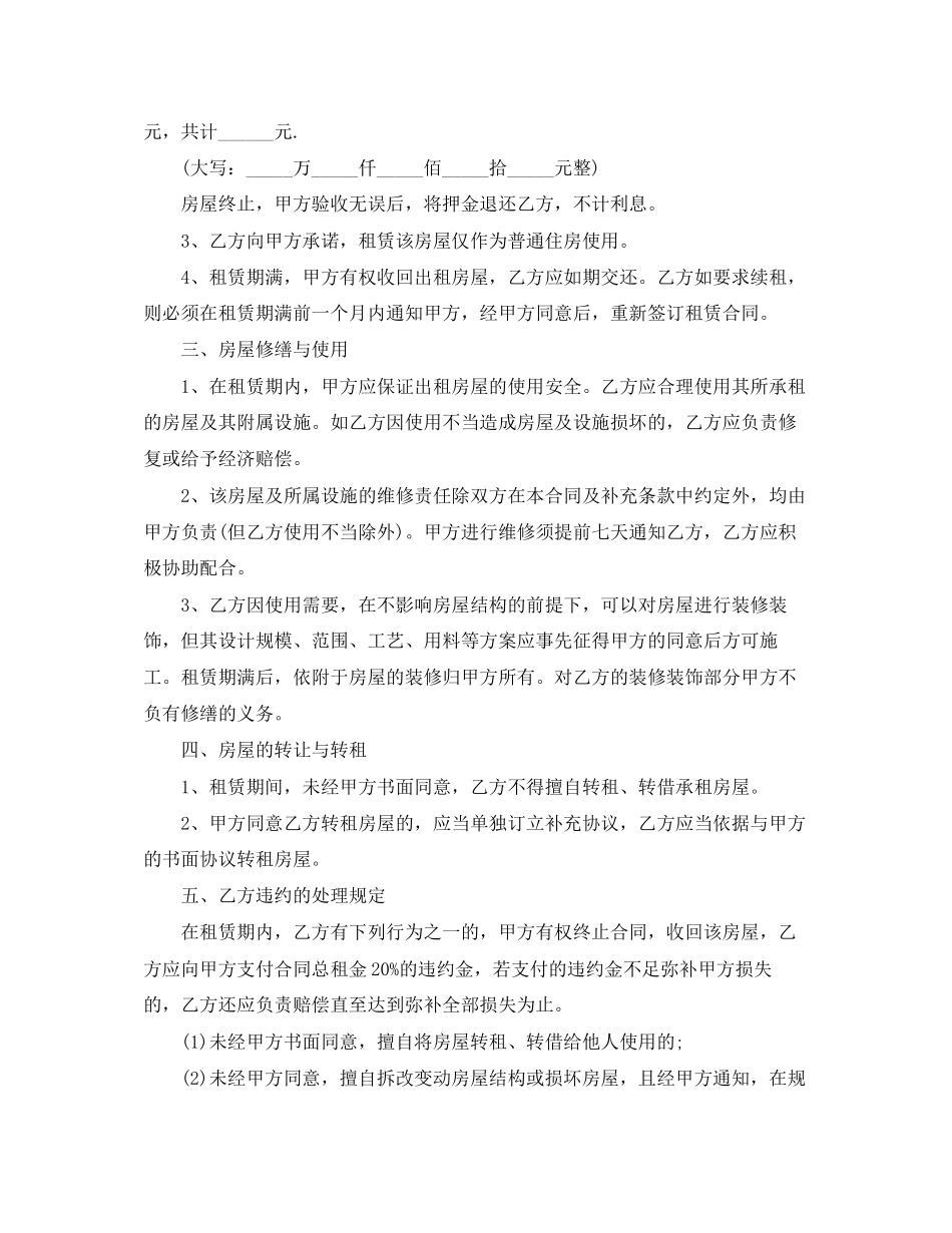 房屋租赁合同简洁版本_第3页