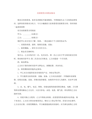 房屋租赁合同简洁版本