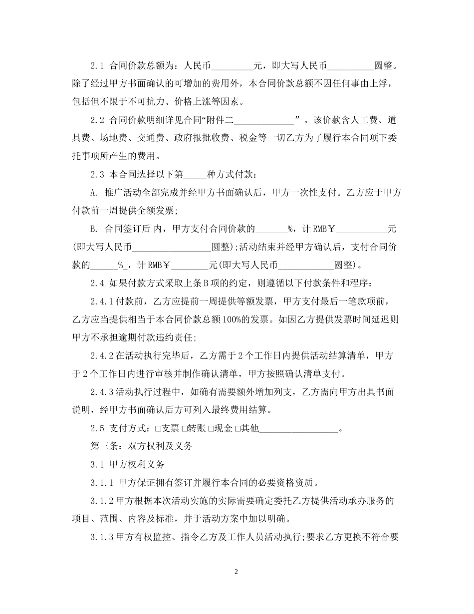 推广服务合同范本5篇_第2页