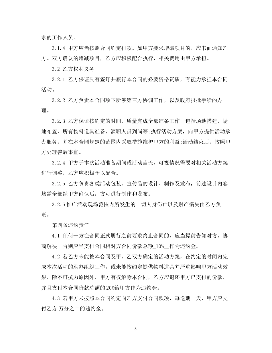 推广服务合同范本5篇_第3页