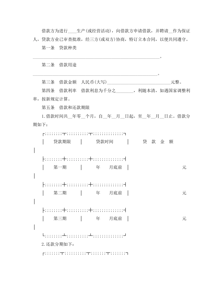 个人借款协议书模板标准范文_第2页