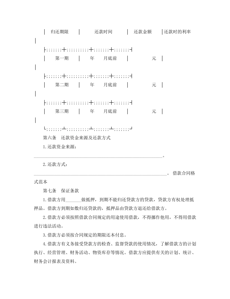 个人借款协议书模板标准范文_第3页