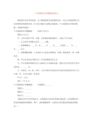 个人借款协议书模板标准范文