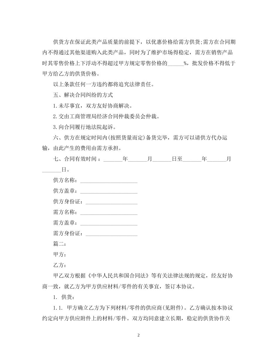 版材料供货合同范本_第2页