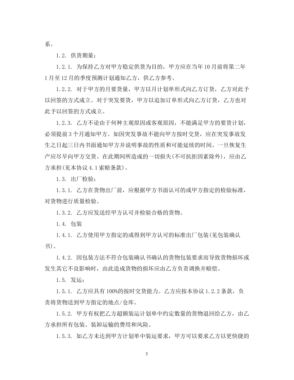 版材料供货合同范本_第3页