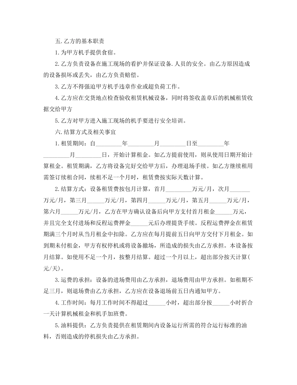 工程机械设备租赁合同协议书_第2页