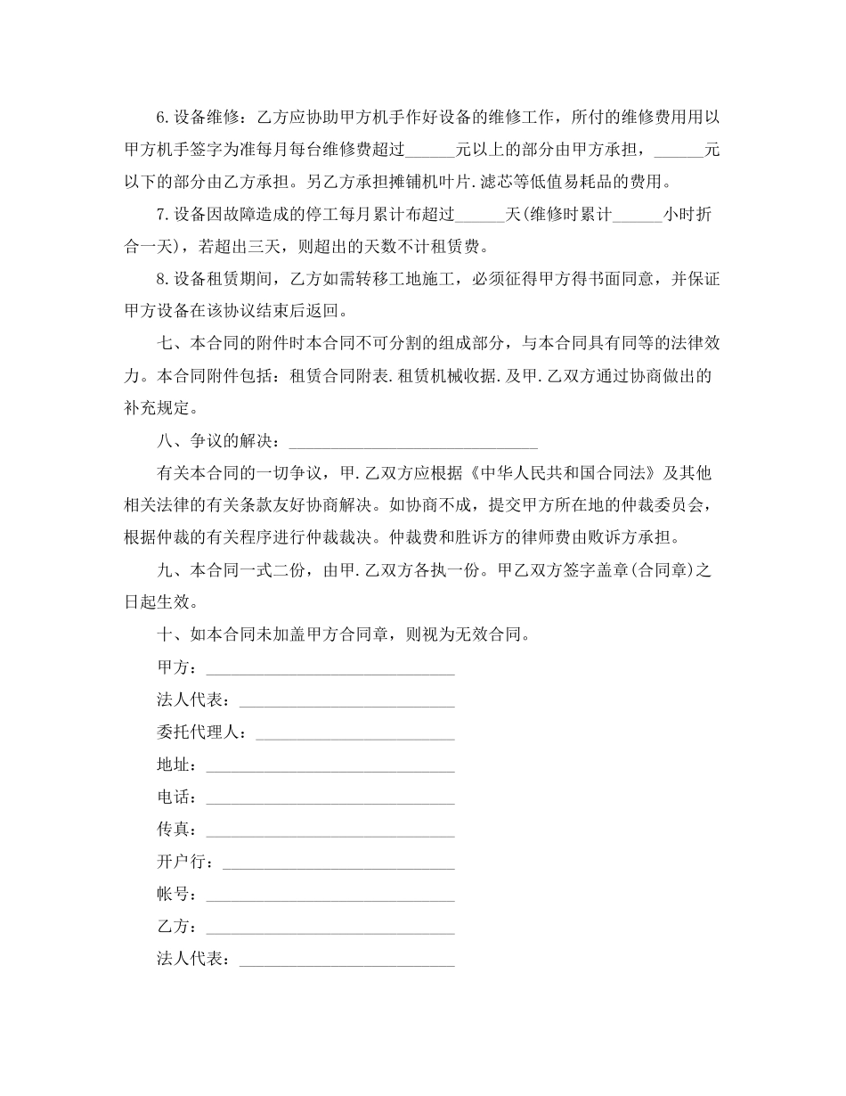 工程机械设备租赁合同协议书_第3页