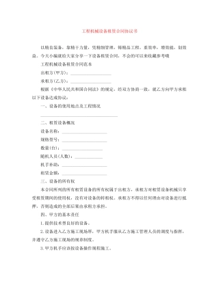 工程机械设备租赁合同协议书